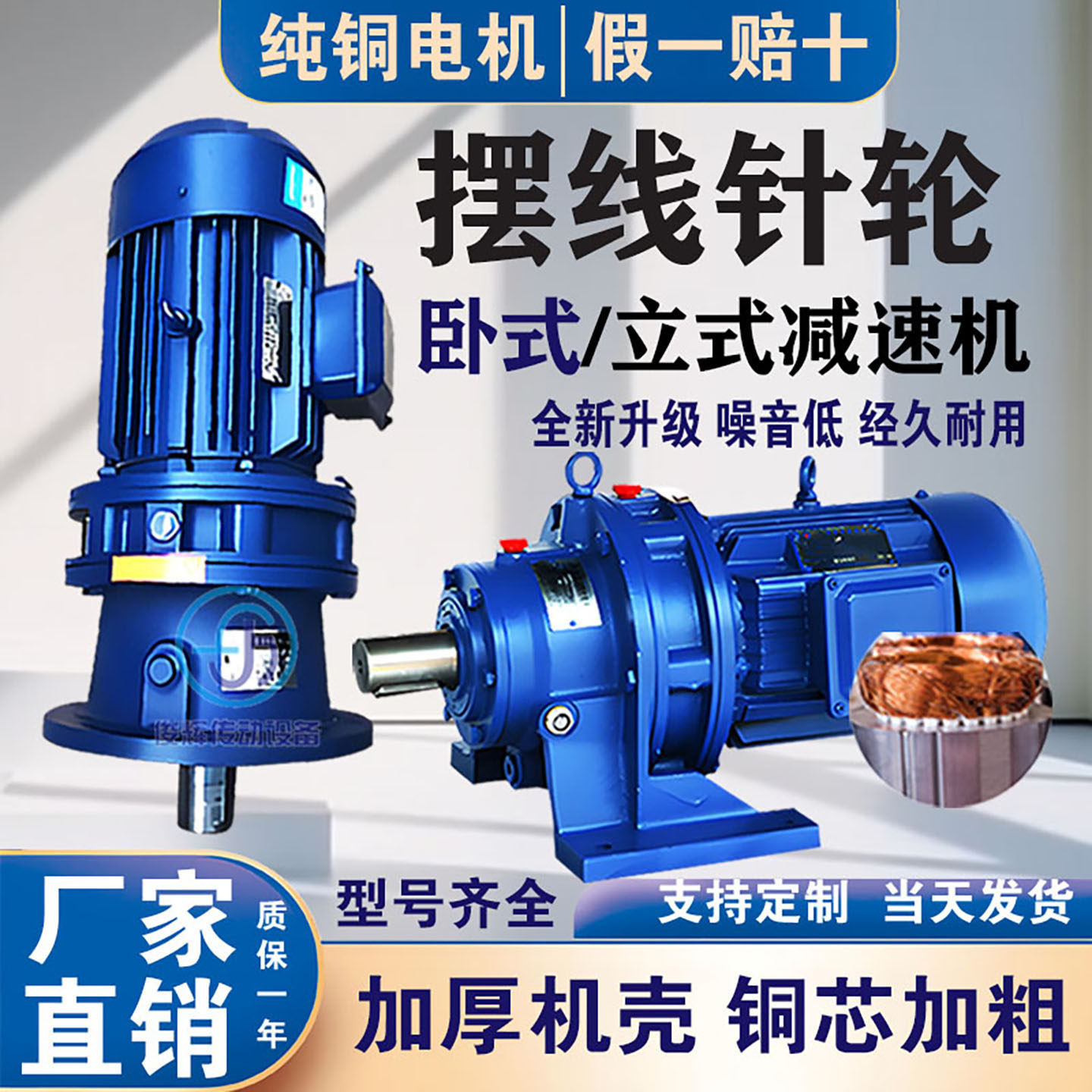 厂家行星摆线针轮减速机立式小型卧式摆针式减速器配国标铜芯电机
