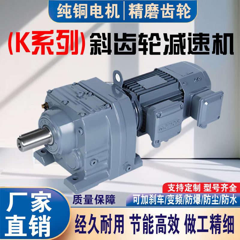 厂家斜齿轮减速电机R37 R47R57R67R77R87R97R107R137R147变速器箱