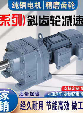 厂家斜齿轮减速电机R37 R47R57R67R77R87R97R107R137R147变速器箱