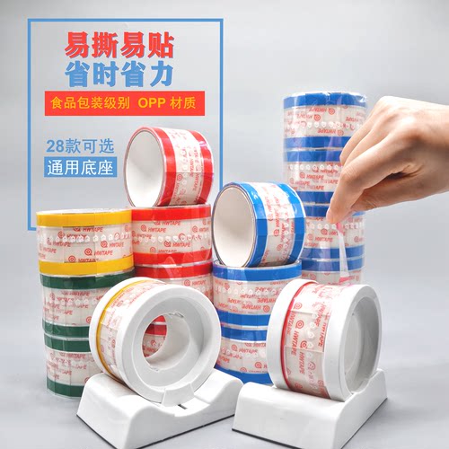 透明奶茶防漏胶带定做封口贴