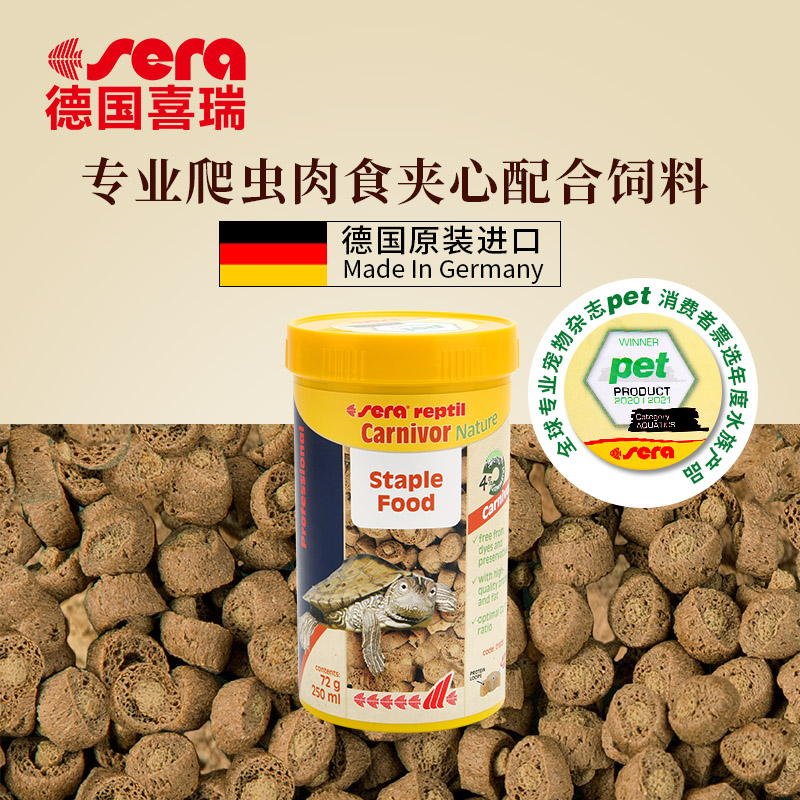 喜瑞夹心龟粮德国进口