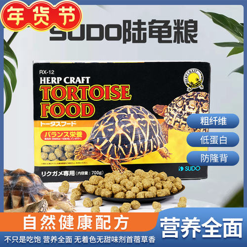 SUDO陆龟粮陆龟饲料豹纹四爪赫曼