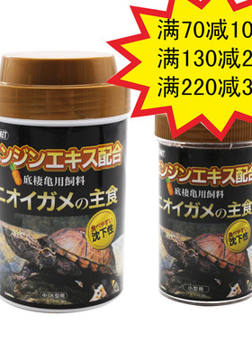 原装日本进口COMET蛋龟猪鼻龟底栖龟水龟专用饲料下沉龟粮