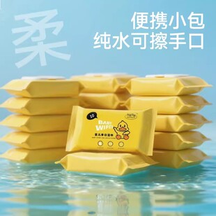 【热卖款】便携式清洁湿巾迷你清洁湿纸巾无敏温和便携随身装小包