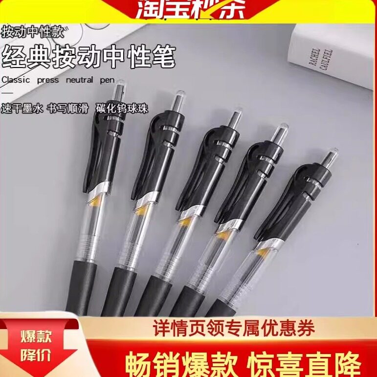 按动中性笔学生用可按压式水笔考试签字书写学习文具办公文教医生