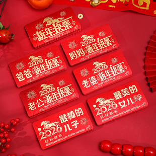 2026马年新年折叠红包送爸妈老婆儿女压岁包过年春节通用利是封