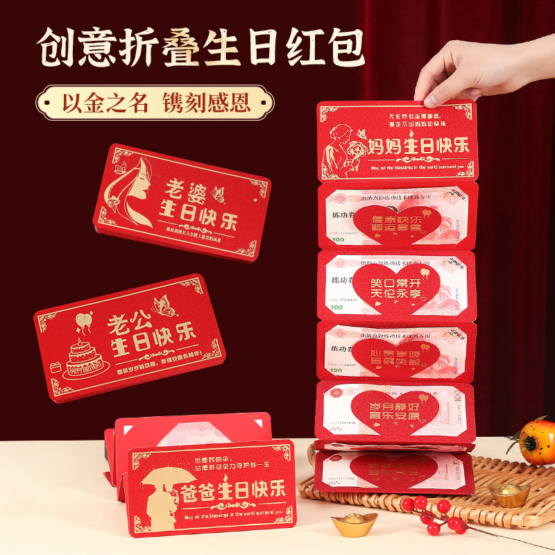 新款送爸妈感恩生日礼物妇母亲节红包创意折叠拉伸利是封仪式感