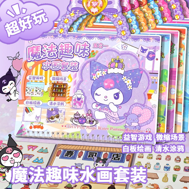 儿童神奇水画本套装新款女孩安静书魔法趣味多种玩法diy涂鸦绘画