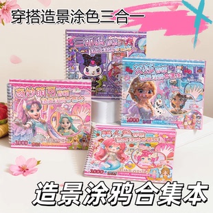 新款奇妙萌可穿搭涂鸦本小女孩换装美甲发型贴纸本美妆造景贴纸