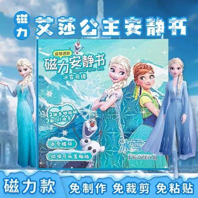 爱莎艾莎公主安静书磁力贴女孩新款免剪裁换装磁吸大本儿童玩具