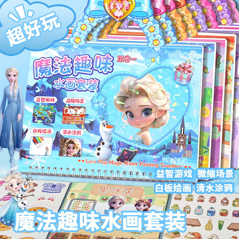 新款女孩安静书魔法趣味儿童神奇水画本套装多种玩法diy涂鸦绘画