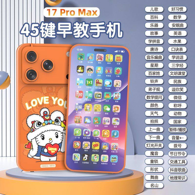 新款17ProMax水果星宇橙色智能婴儿手机幼儿益智玩具男孩女孩启蒙