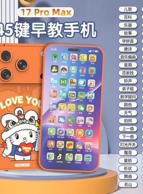 新款17ProMax水果星宇橙色智能婴儿手机幼儿益智玩具男孩女孩启蒙