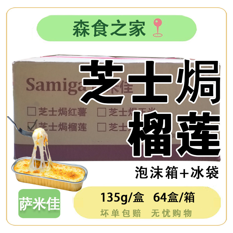 榴莲肉泥加芝士烤榴莲135克淄榴莲