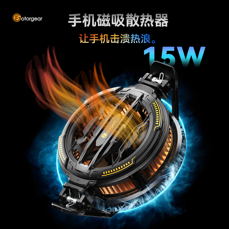 手机散热器磁吸背夹直播降温神器