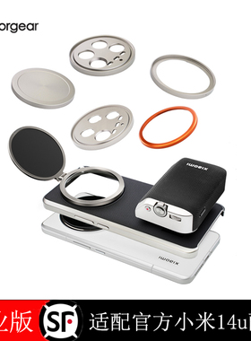 fotorgear适用于小米14Ultra专业摄影套件配件镜头盖67mm滤镜转接环17mm镜头转接环