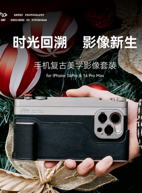 fotorgear影像极客iPhone16promax专业摄影套装苹果16pro快门复古相机手机壳适用15pro系列15promaxT卡口