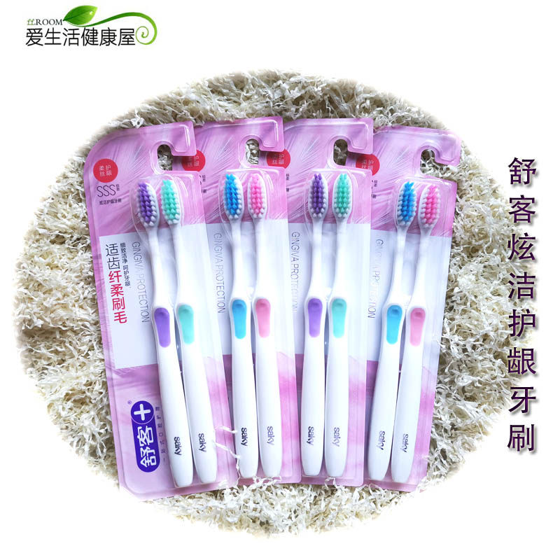 包邮舒客saky舒克【炫洁超洁护龈】大头按摩超细软毛舒适成人牙刷