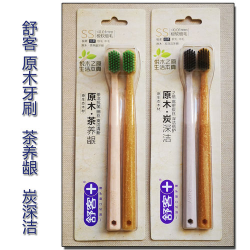 saky原木茶成人2支软毛牙刷护龈
