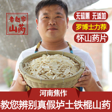 正宗垆土铁棍怀山药片河南焦作温县铁杆淮山药干片淮山片干货煮粥