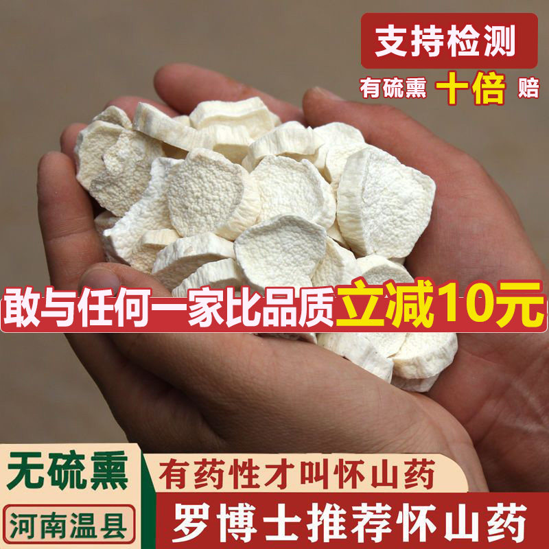 罗博士推荐温县垆土铁棍山药片河南焦作正宗怀淮山药片粉山药干货