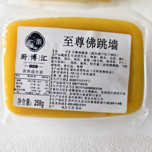 金汤佛跳墙加热即食鲍鱼海参花胶海鲜佛跳墙冷冻食材258克/袋捞饭