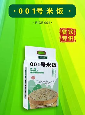 001号米饭 新米1斤五谷杂粮黑米红米糙米饭粗粮餐饮特色菜米饭
