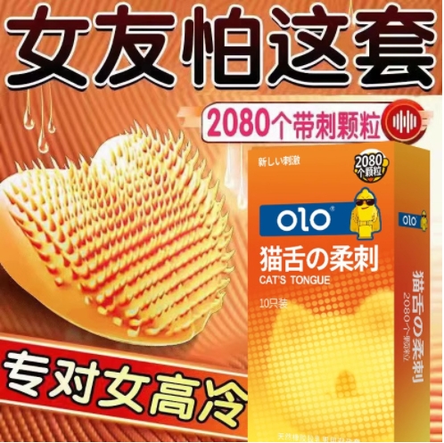 olo避孕套情趣变态狼牙带刺大颗粒男用超薄001安全套tt刺激猫舌套
