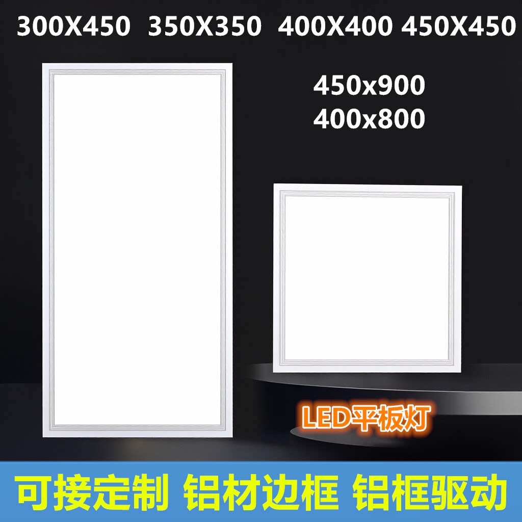 30x45厨卫45x45吊顶35x35平板灯