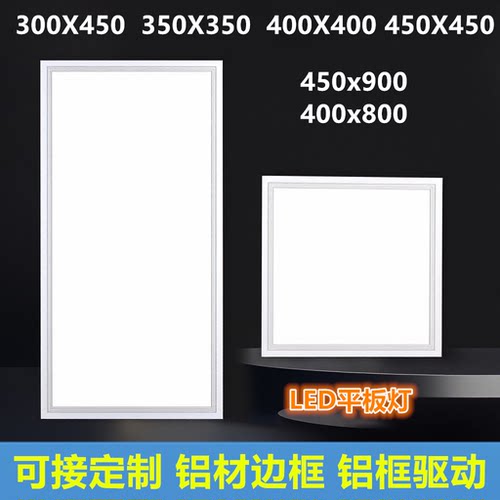 30x45厨卫45x45吊顶35x35平板灯