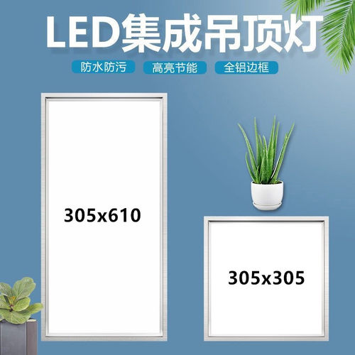 305x305厨房305x610led平板灯高品质卫浴铝扣板厕所50x50嵌入式