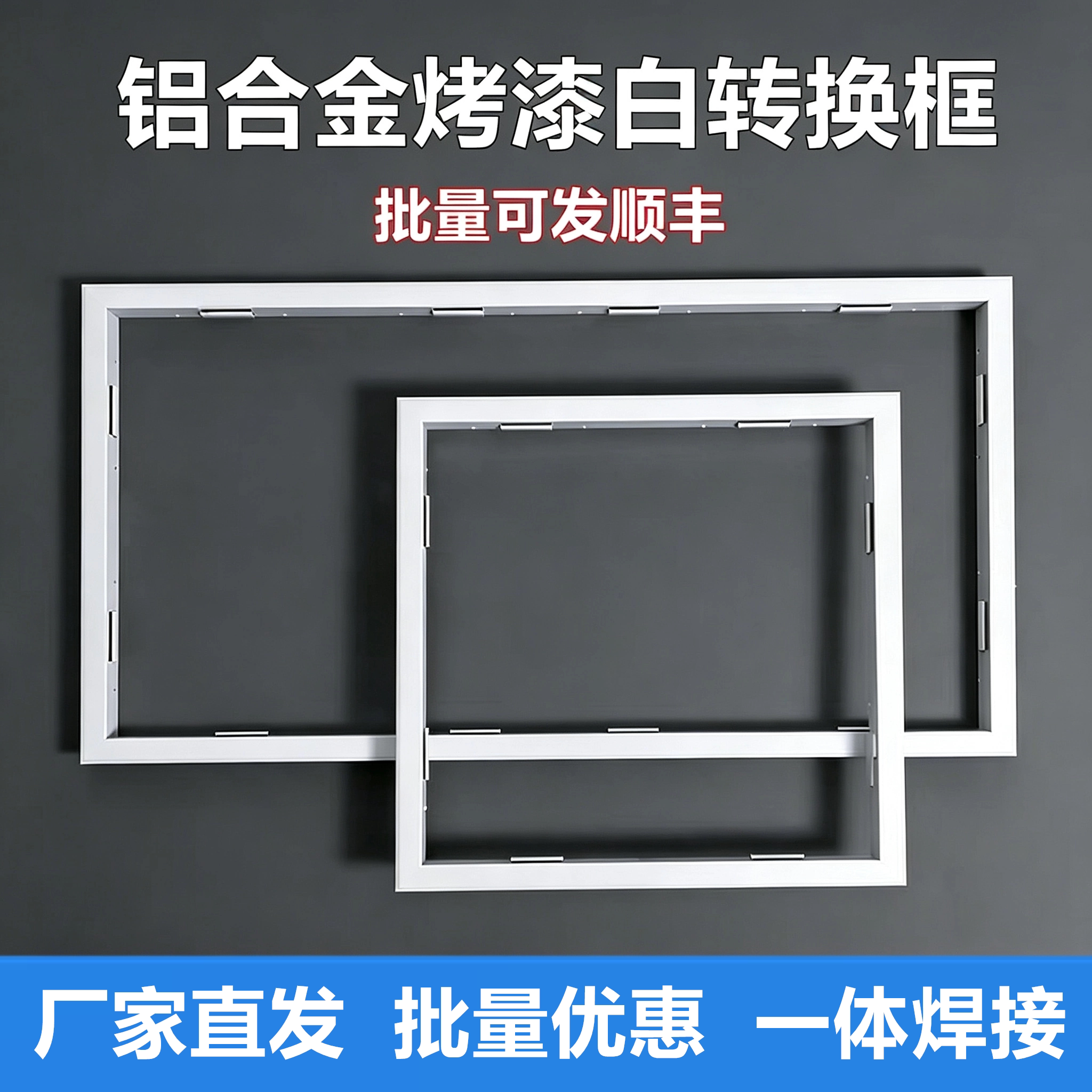 集成吊顶转换框30x60x90X120平板灯浴霸转接框T型暗装铝合金边框
