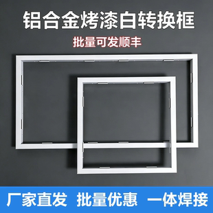 集成吊顶转换框30x60x90X120平板灯浴霸转接框T型暗装铝合金边框