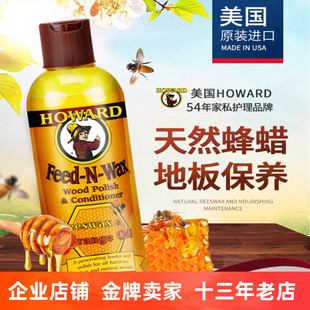 美国进口豪德HOWARD地板蜡 红木实木家具精油蜡橙油天然蜂蜡473ml