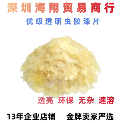 优级浅色透明天然虫胶片红木家具维修士力片乐器木上色补油漆漆片