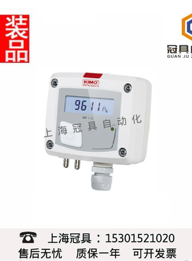 法国凯茂KIMOCP112/CP113系列微差压变送器嵌入式压力变送器