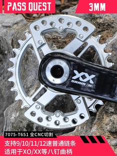 PASS QUEST FORCE 8钉护盘 XX曲柄正负齿街车土坡硬尾AM 动作车用