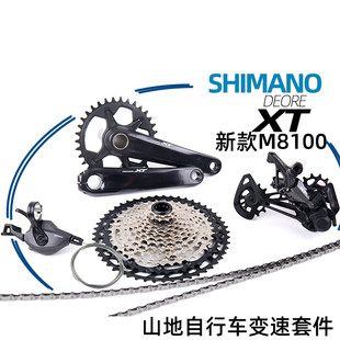 SHIMANO XT M8100山地自行车套件12速24速2*12中大套油碟M8120