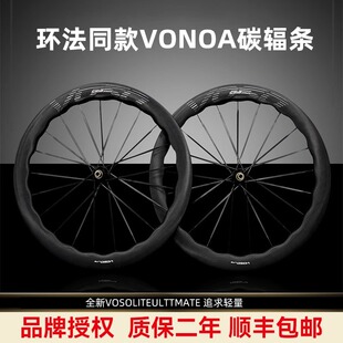 SCOM旗下VOSO LITE ULTIMATE 碳辐条公路自行车碳纤维轮组可竞技