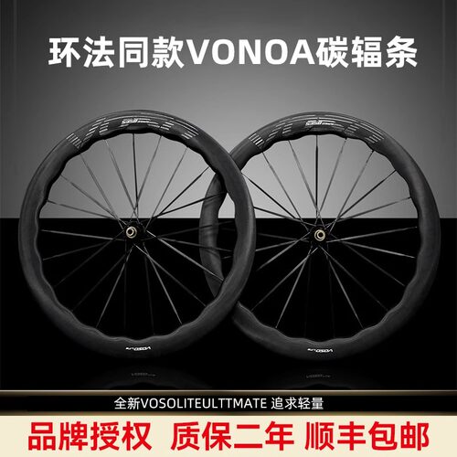 VOSO碳纤维轮组公路自行车碳辐条