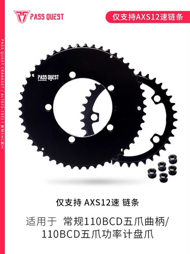 PASSQUEST封闭牙盘变速盘110BCD