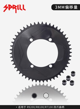 PASS QUEST 3MM R8000 R7000 正负齿偏移量 7075 SPRILL 单盘牙盘