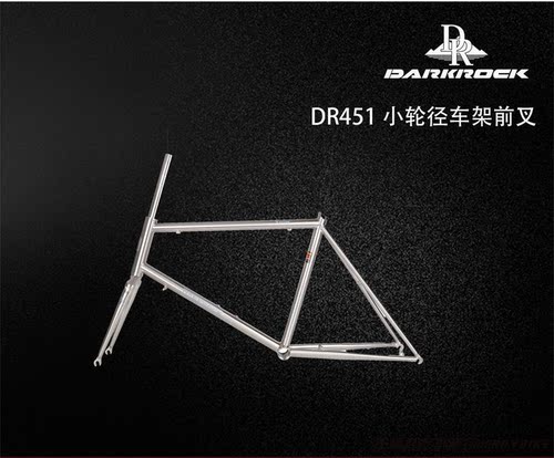 DARKROCK DR451小轮径车架前叉珞钼钢22寸公路车架竞赛破风爬坡