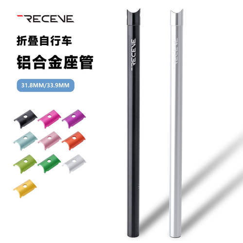RECEVE折叠车座管31.8/33.9mm
