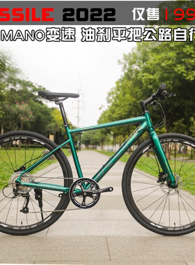 MISSILE铝合金单盘砾石SHIMNAO变速油压刹车平把公路旅行自行车