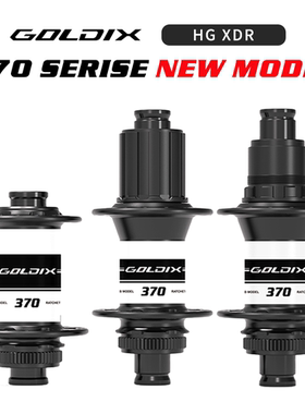 GOLDIX R370公路花鼓棘轮36T弯头中锁28/32孔自行车轮毂兼容DT350