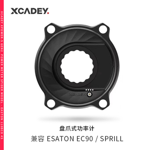 XCADEY XPOWER-S 盘爪功率计 公路车山地车110bcd蓝牙双模ANT封闭