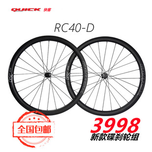 QUICK快客RC40-D碳纤维碟刹公路车轮组桶轴碳刀22速油刹R7020