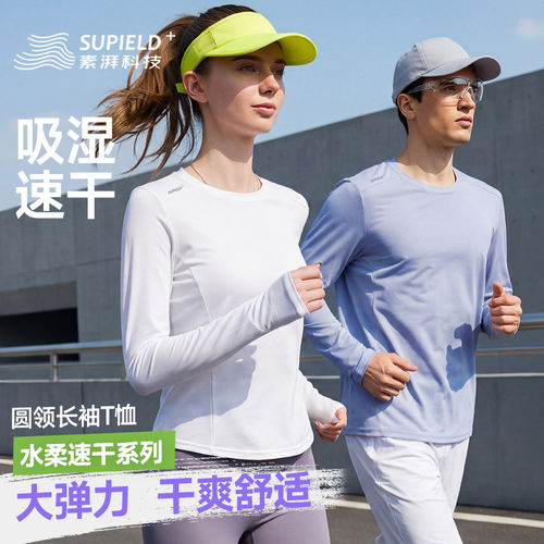 素湃Supield水柔吸湿速干长袖T恤男女高弹力春夏运动打底衫跑步T