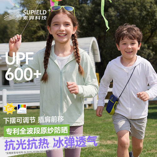 素湃儿童防晒衣F3603K原纱凉感SUPIELD防晒服户外夏小中大男女童